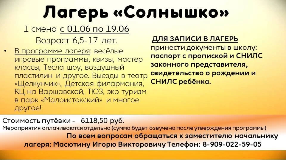 Осталось 1 место на 1 смену лагеря❗️

Открытие 1 июня 😍
МЫ ЖДЕМ ВАС 🎉