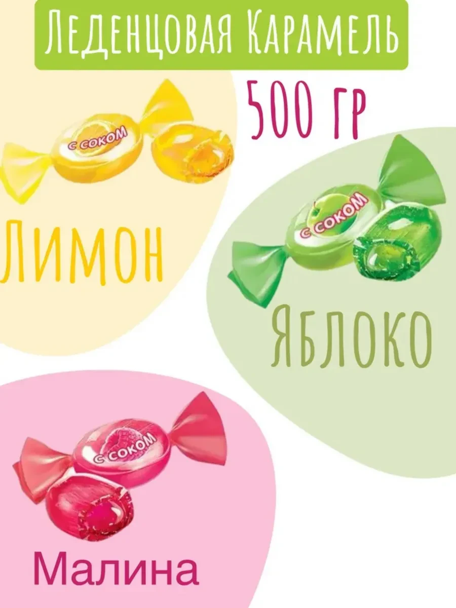 ⚡️ Карамель леденцовая фруктово-ягодный микс, 500 гр