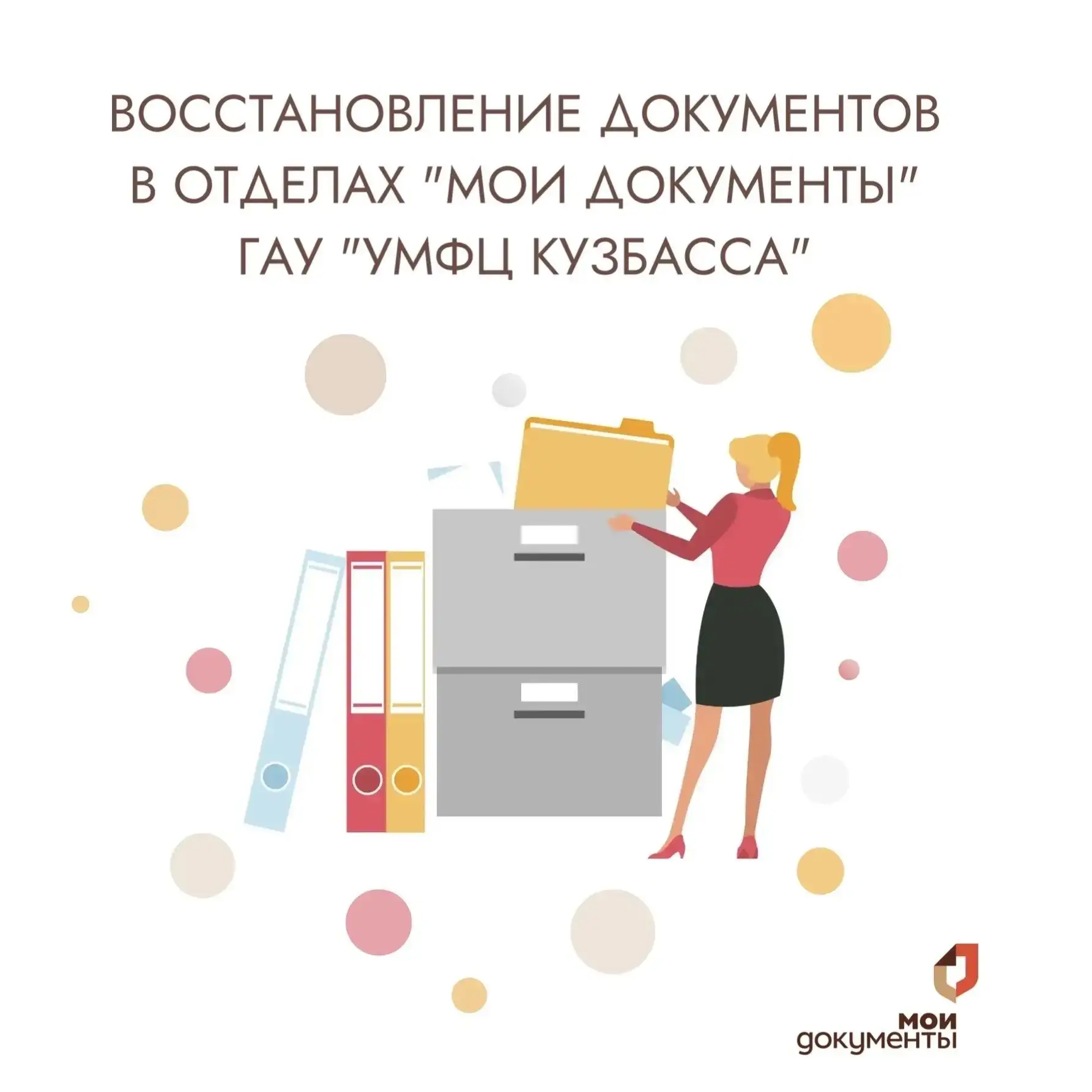 📄 Легко и быстро: восстановление важных документов в отделах «Мои Документы»!