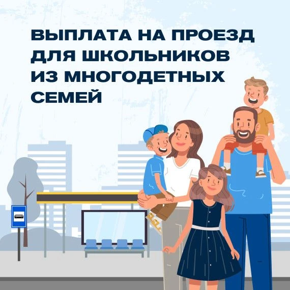 Уважаемые многодетные родители!