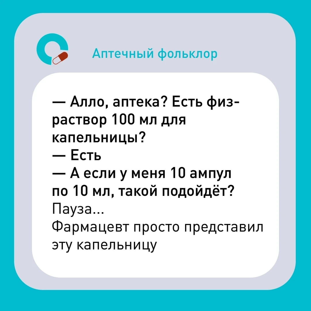 Телефон в аптеке — это отдельная рубрика фольклора