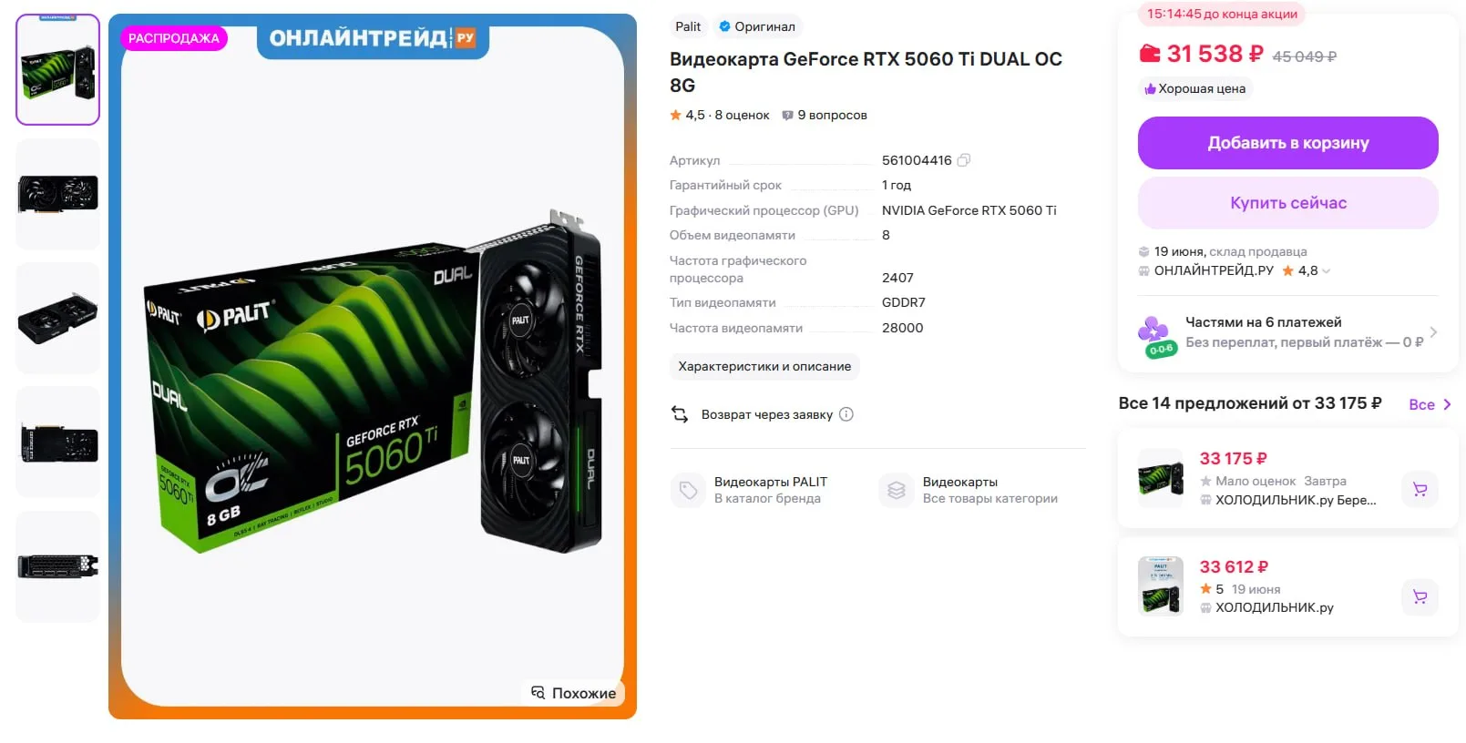 🔥 #Успевай Видеокарта Palit GeForce RTX 5060 Ti DUAL OC 8G всего за 31.538р.

➡️ Wildberries – 31.5