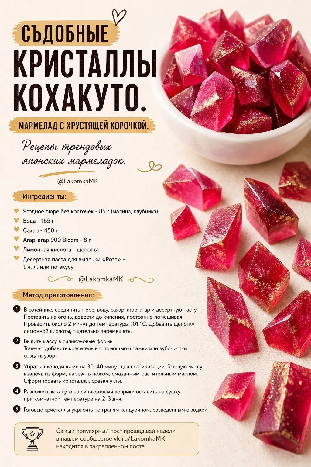 СЪДОБНЫЕ КРИСТАЛЛЫ КОХАКУТО. МАРМЕЛАД С ХРУСТЯЩЕЙ КОРОЧКОЙ.