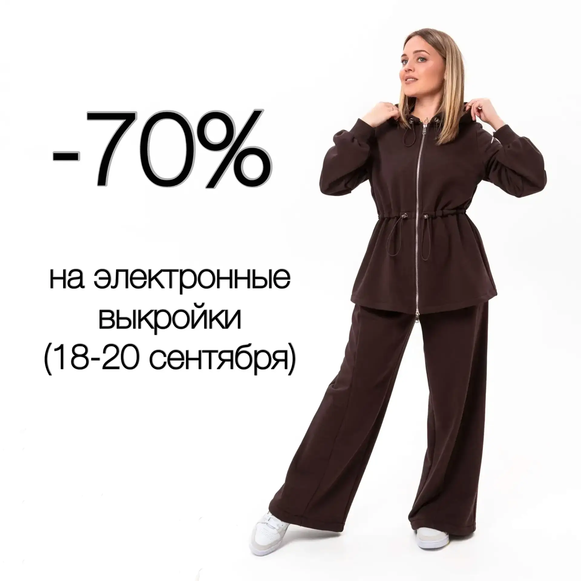 -70% на электронные выкройки 🔥🔥🔥