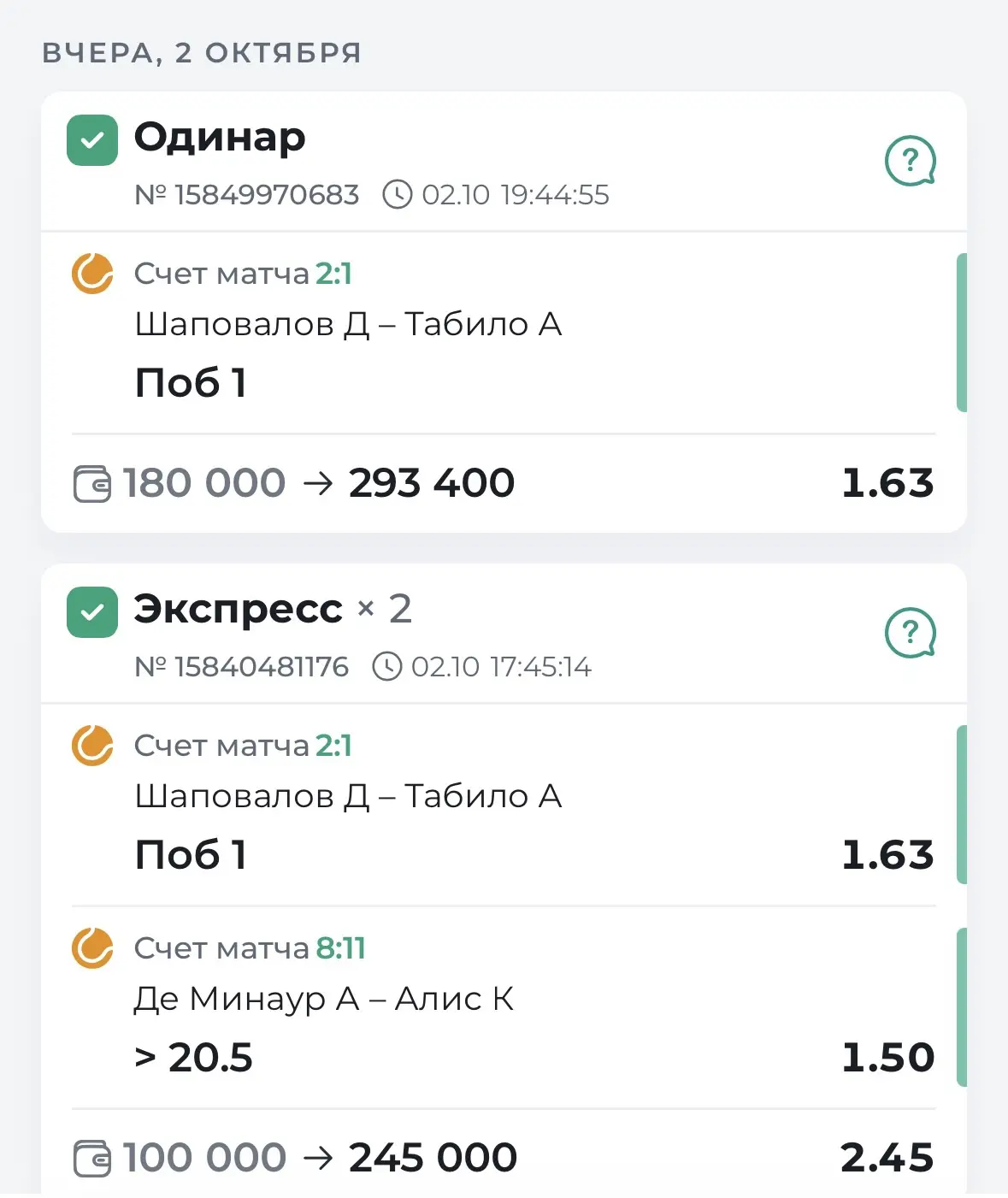 ОЧЕНЬ УВЕРЕННЫЙ ЗАХОД ДВОЙНИКА С КФ 2.45 И ОРДИНАРА С КФ 1.63 🔥