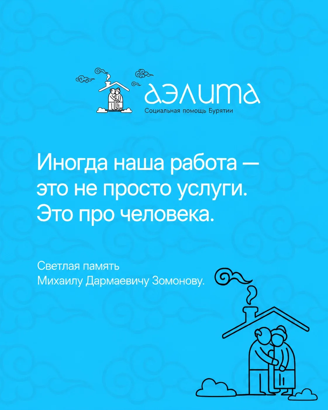 Иногда работа социальных работников — это не просто услуги. Это про человека.