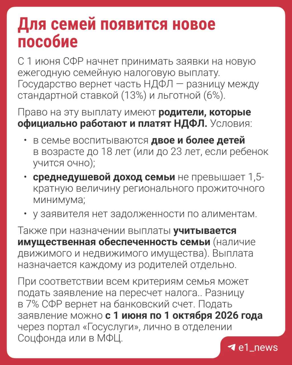 💳 Что изменится в наших деньгах в июне?  С началом лета для семей появится новое пособие, госпошлины