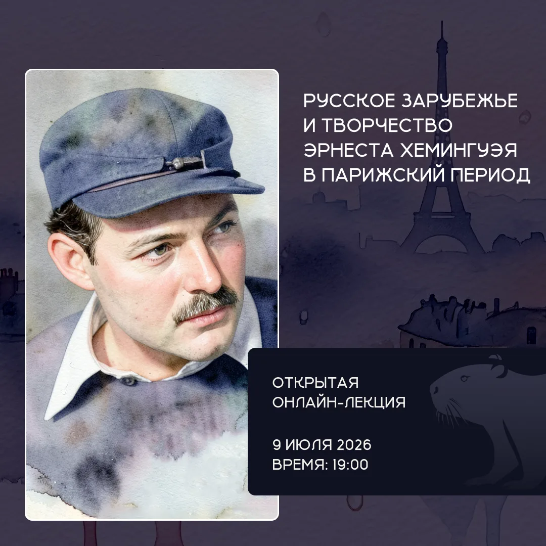 📅 Представительство СПбГУ в Испании приглашает вас на лекцию «Русское зарубежье и творчество Эрнест