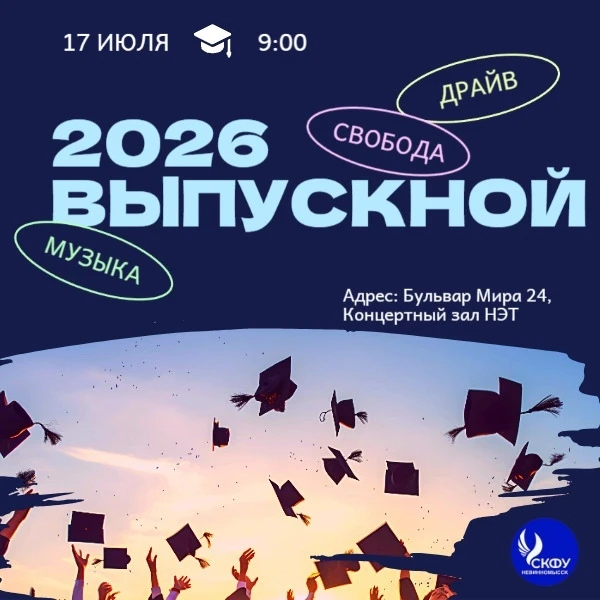 🎉 Время летит — выпускной уже совсем близко! 🎉