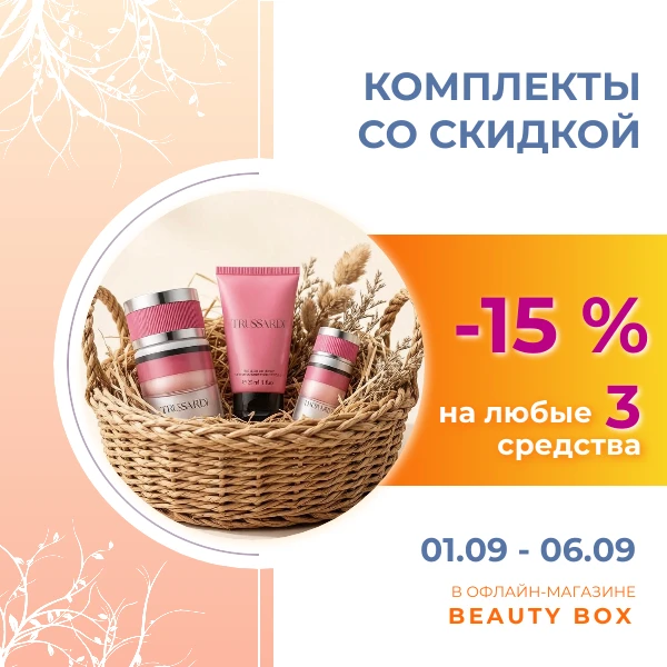 🎁 КОМПЛЕКТЫ СО СКИДКОЙ — СТАРТ АКЦИИ!