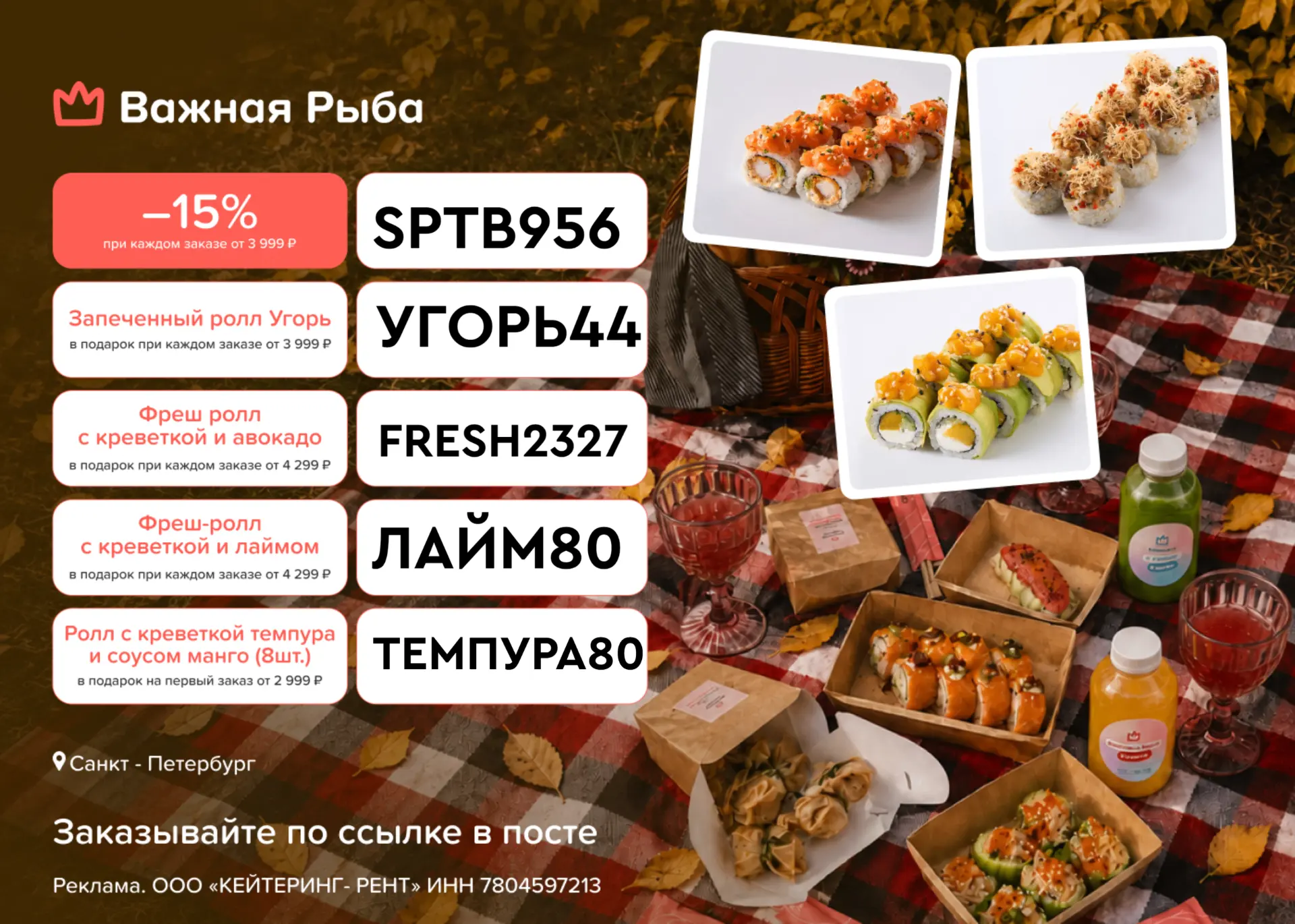1 сентября – повод собрать всех за столом 🍣 🍂