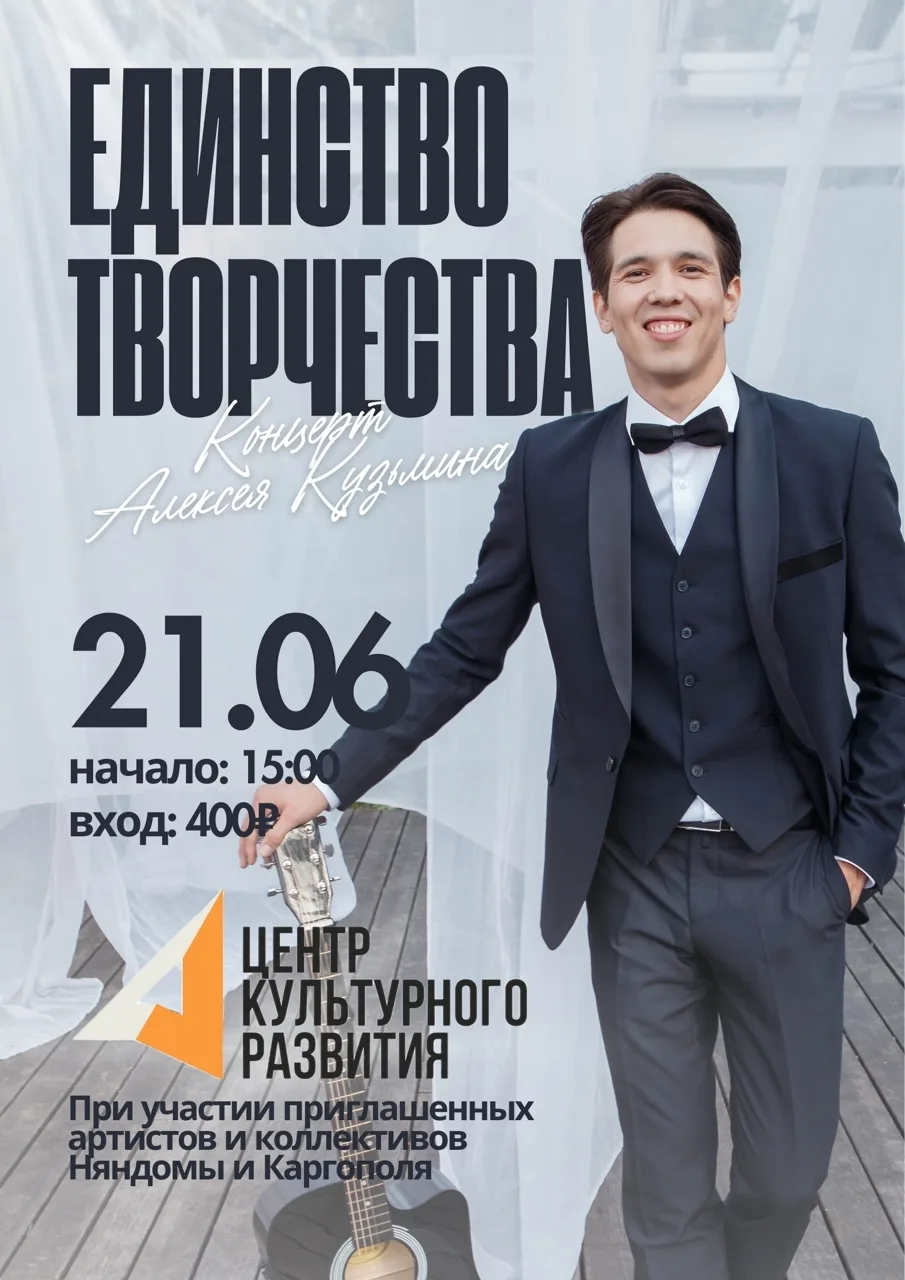 «Единство творчества»- концерт, за которым стоит большая дружба и энергия разных творче...