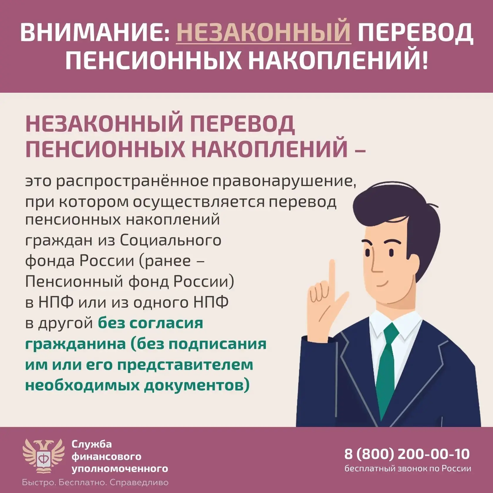 ⚡ Как защитить себя при незаконном переводе пенсионных накоплений?
