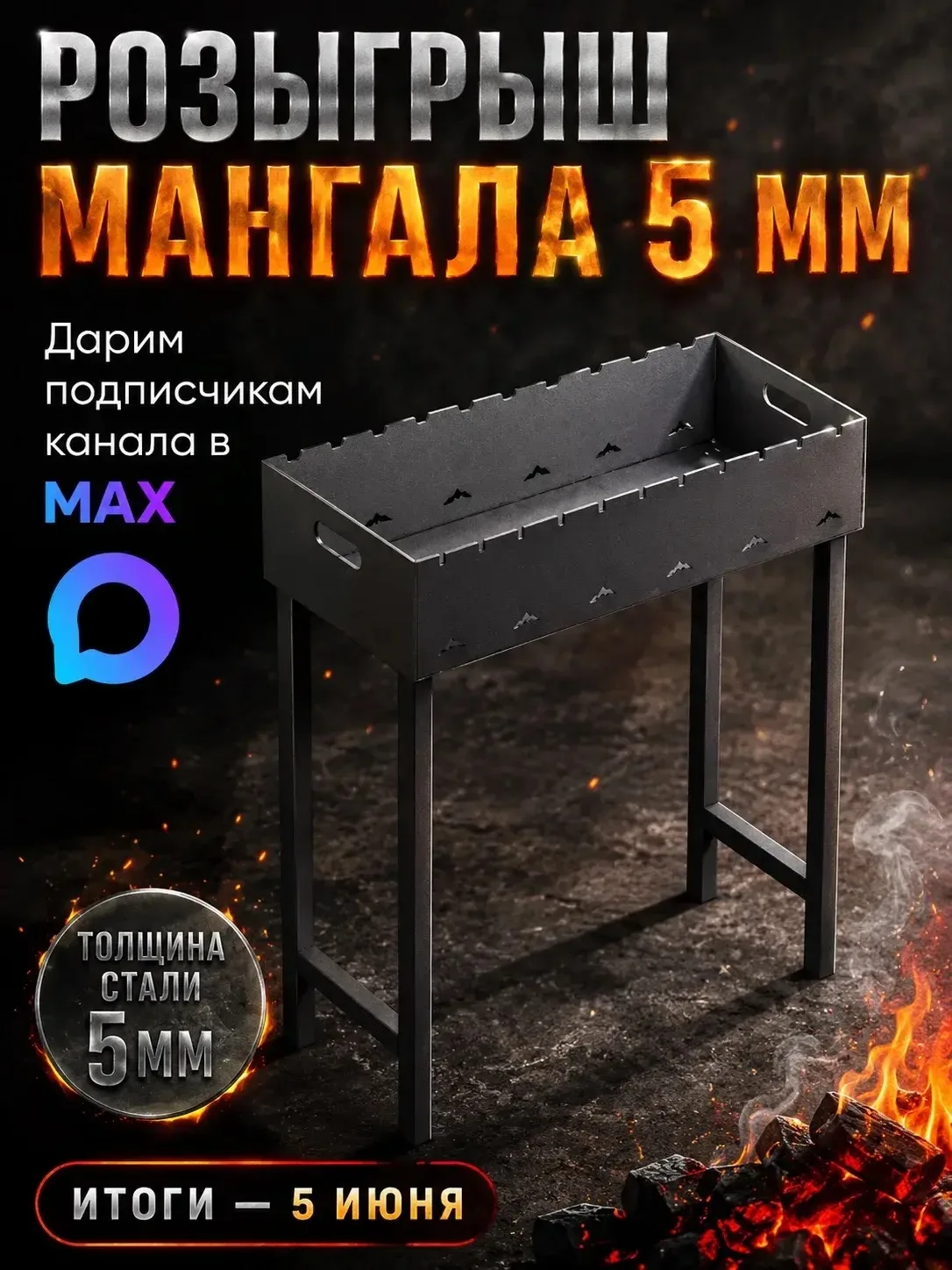 🎉 РОЗЫГРЫШ МАНГАЛА 5 ММ 🎉