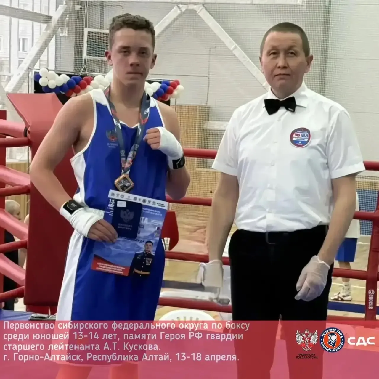 13-18 апреля в ФОК МБУ ДО «СШ г. Горно-Алтайска им. В.Е. Архипова»  г. Горно-Алтайска п...