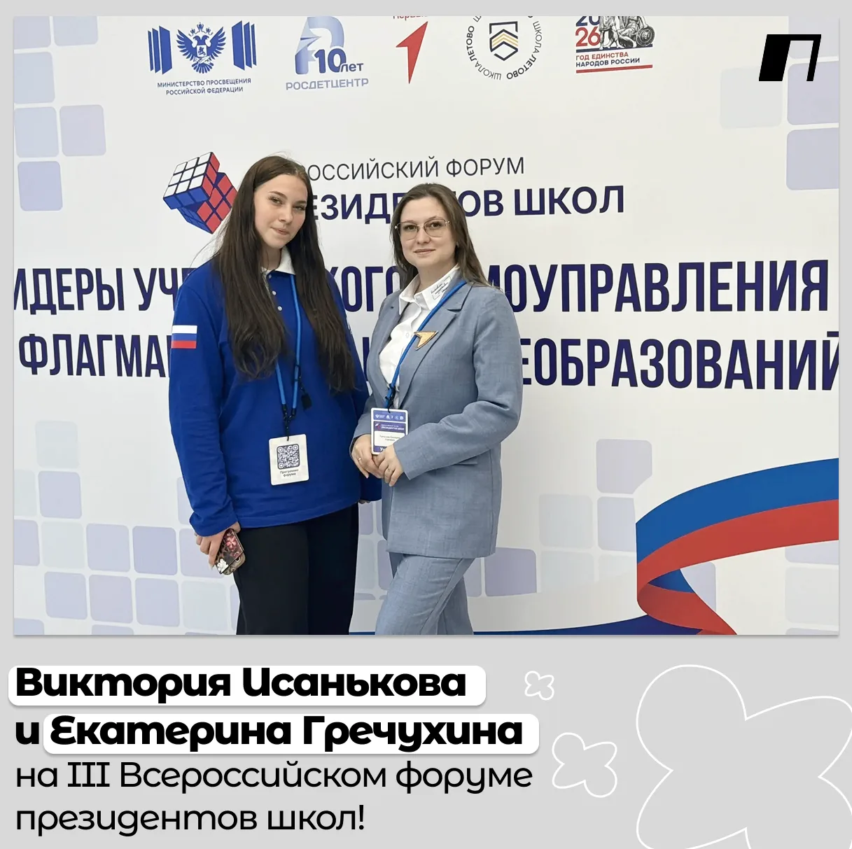 📍 С 21 по 24 июня Москва стала точкой притяжения для юных лидеров: здесь прошёл III Вс...