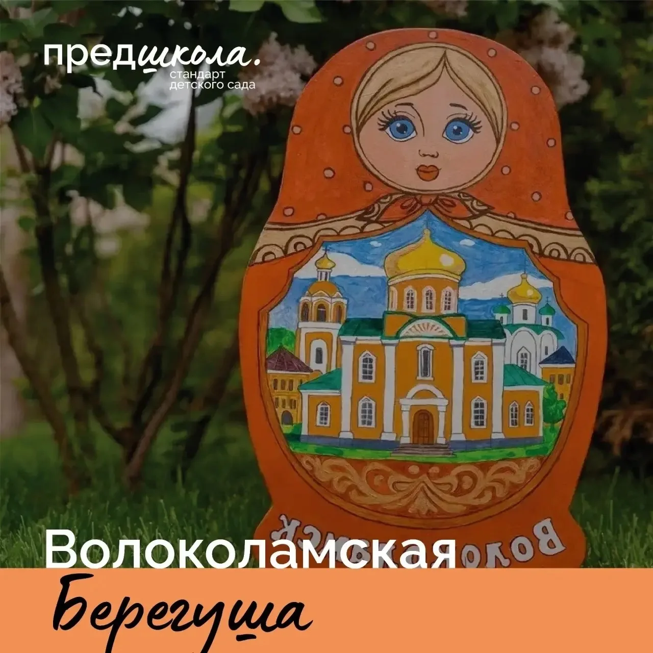 В рамках года Дошкольного образования, Гимназия им. Е. М. Примакова объявила сбор коллекции матрёшек