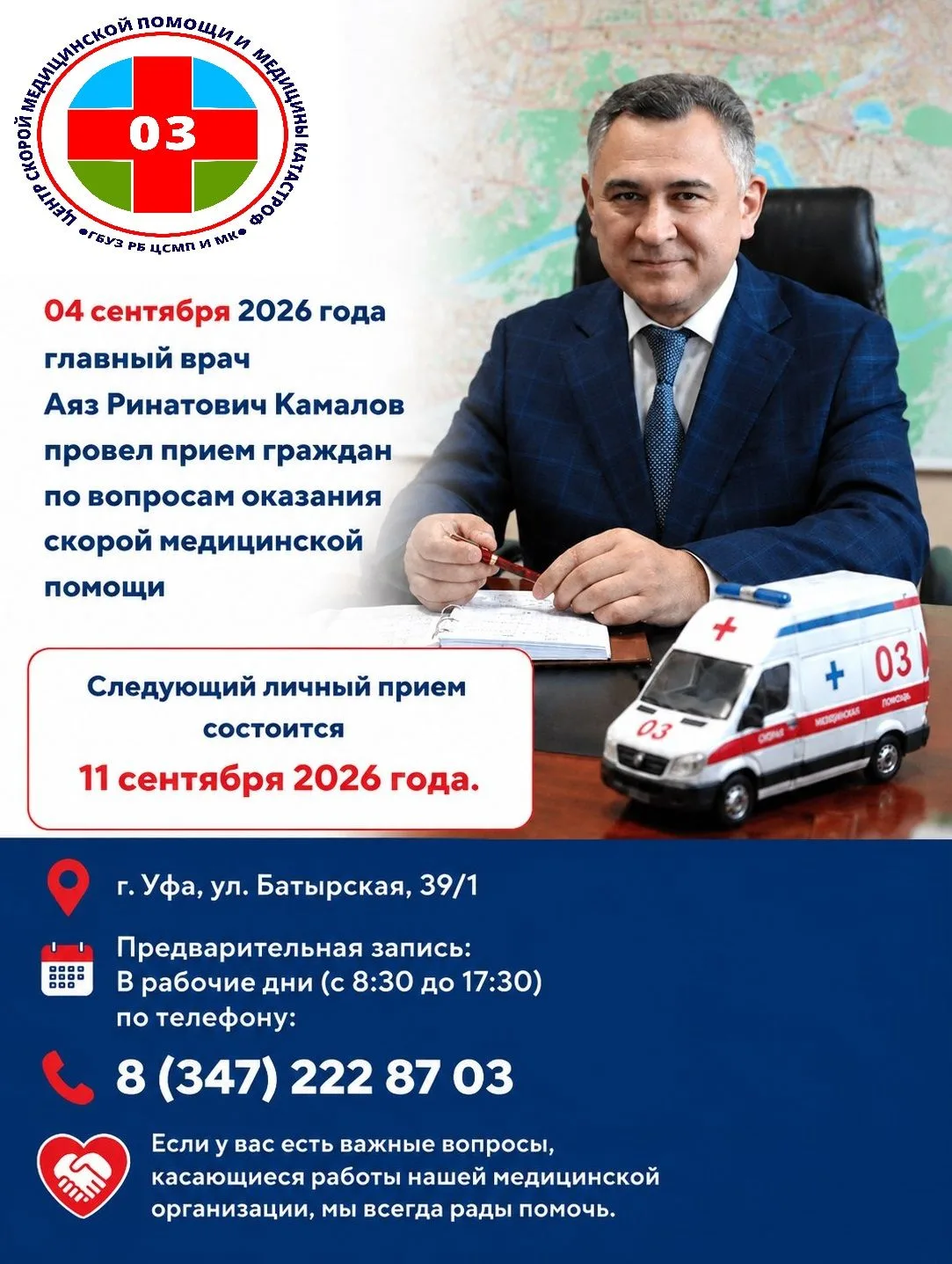 Есть вопросы по работе скорой медицинской помощи? Приходите обсудить их лично!
