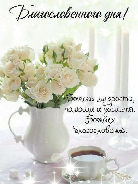 Православные открытки