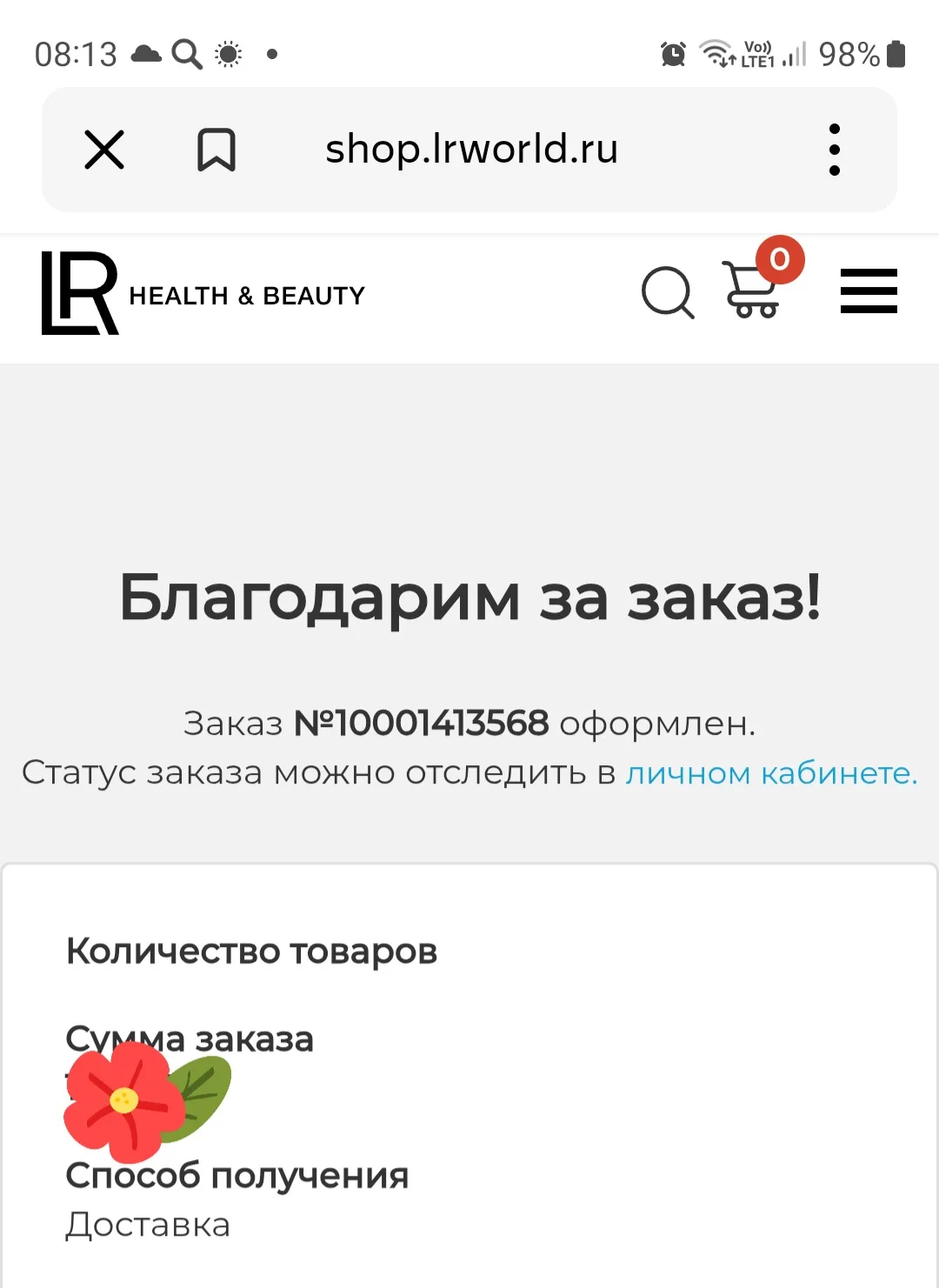 Заказ отправила