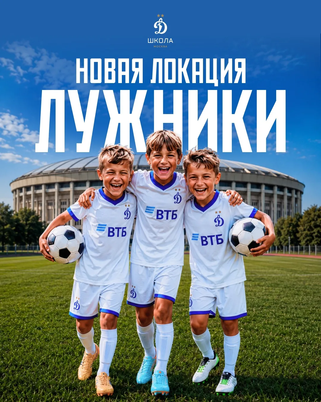 ТРЕНИРОВКИ ШКОЛЫ ФК «ДИНАМО» (МОСКВА) —
