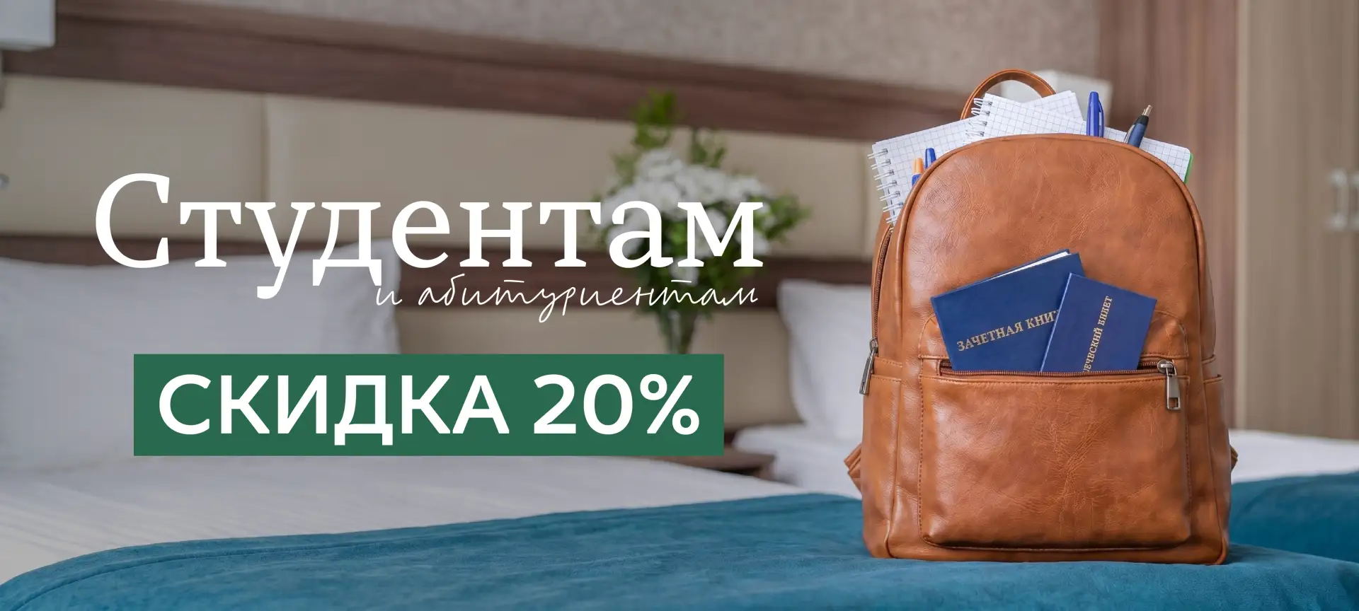 Тариф «Студенческий» 📚