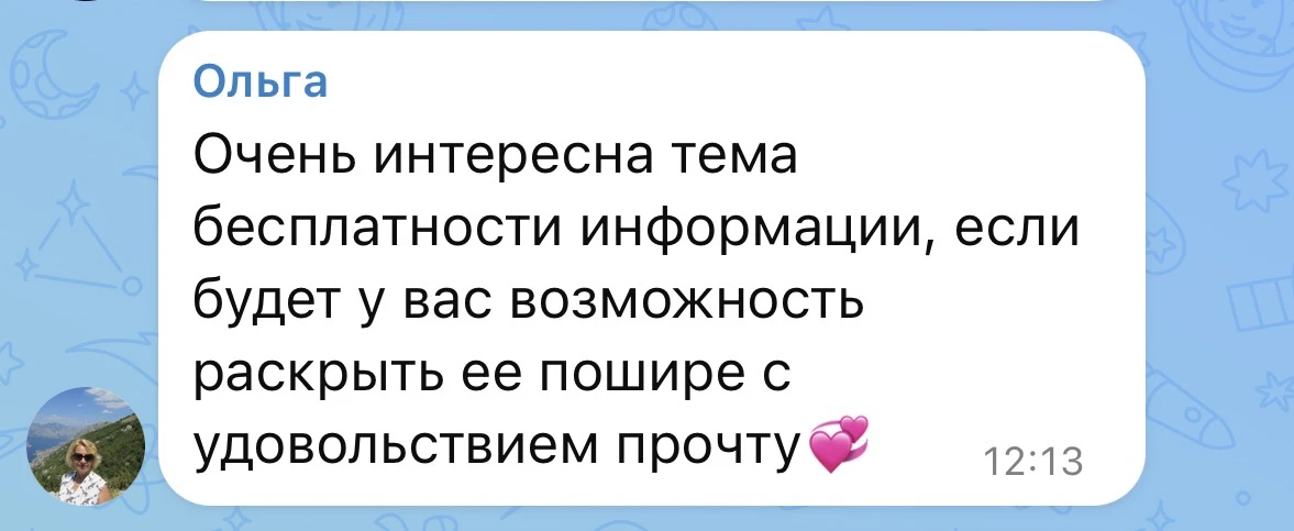 я сняла видео на эту тему.  Попробуйте посмотреть на «бесплатно» с другой стороны. И эт...
