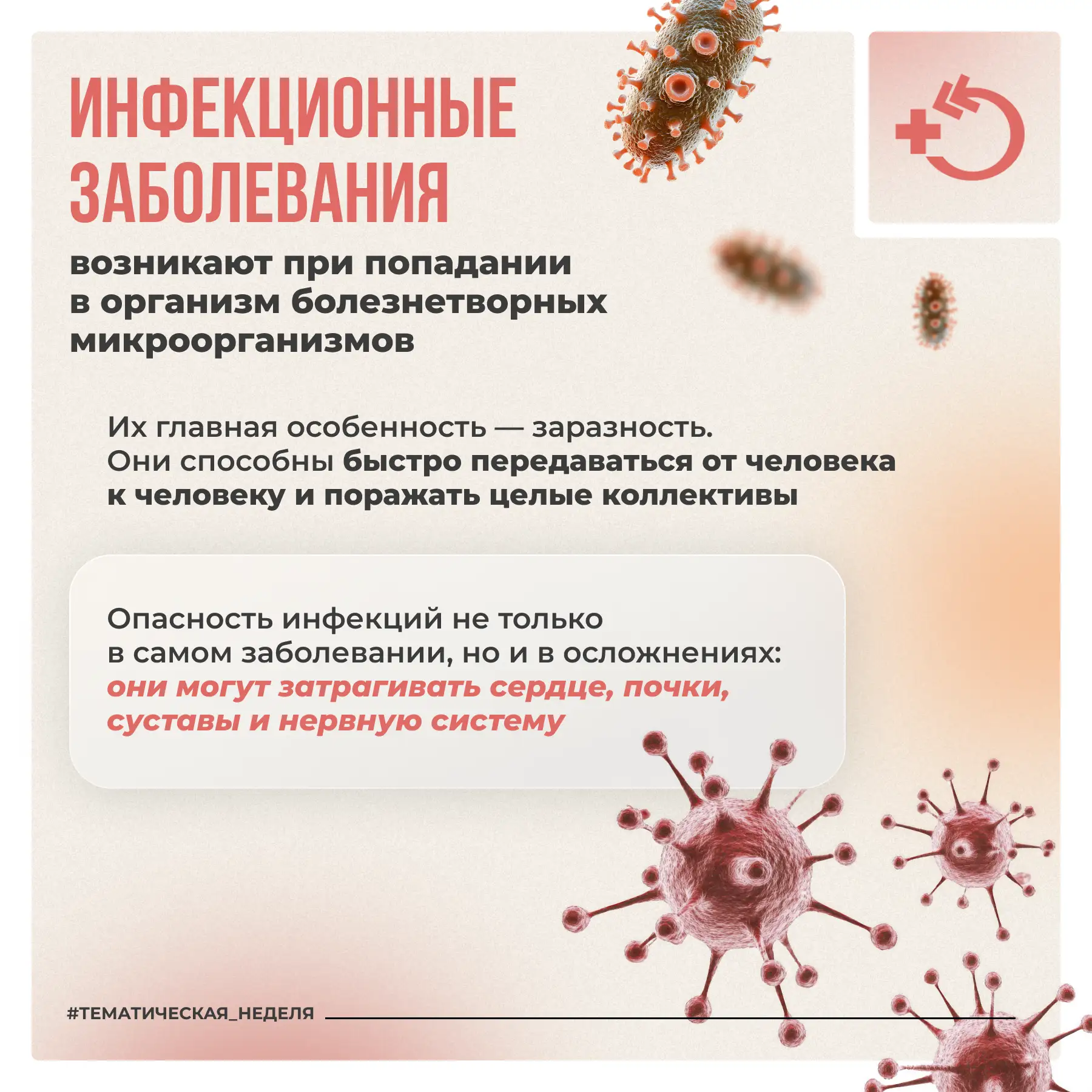 Инфекционные заболевания представляют собой обширную группу недугов, спровоцированных болезнетворным