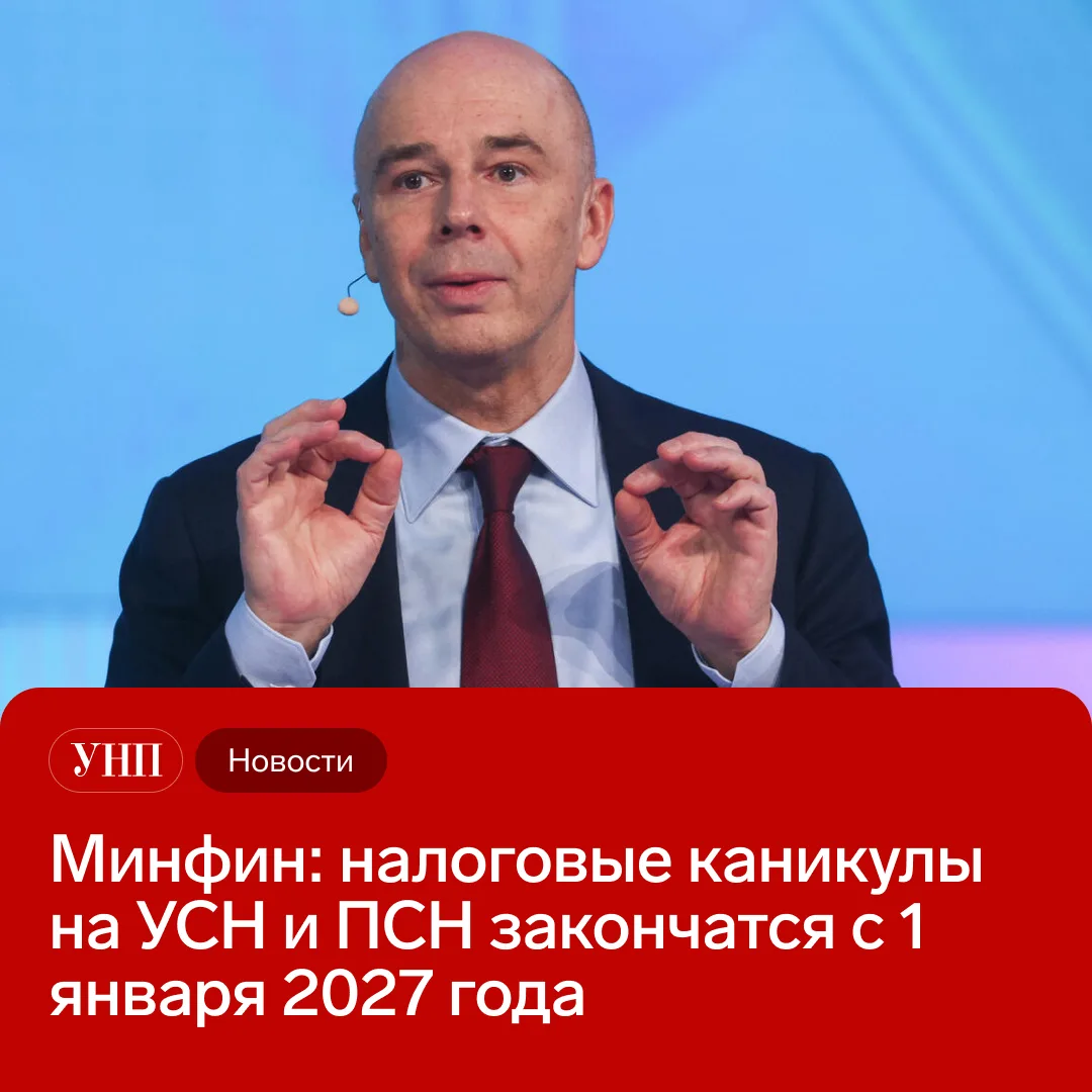 😱 Начинающие предприниматели на УСН и ПСН потеряют нулевую ставку с 1 января 2027 года...