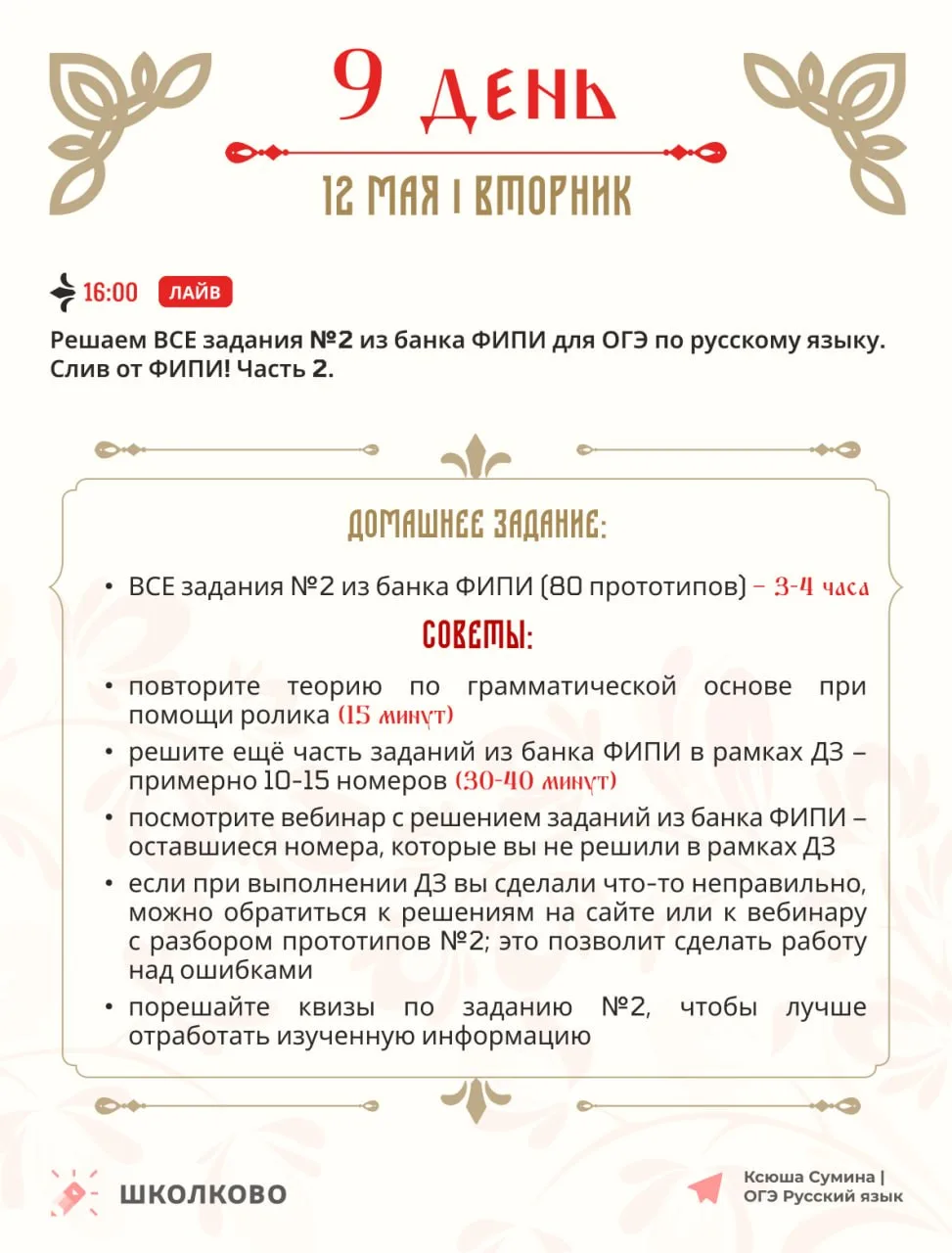 Друзья!  Это наш с вами план на девятый день Щелчка (то есть на завтра) 👀  Не забывайте: ✅ вы можете