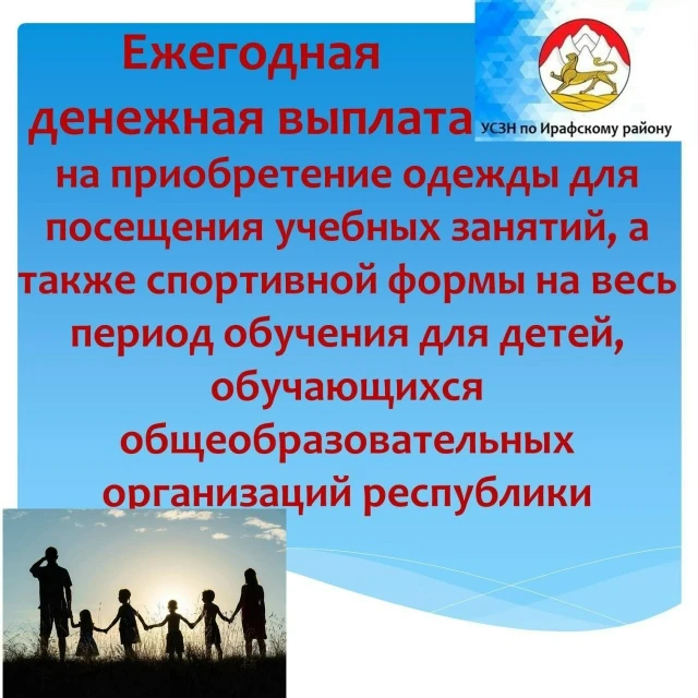 ✔ Ежегодная денежная выплата на приобретение одежды для посещения учебных занятий, а та...