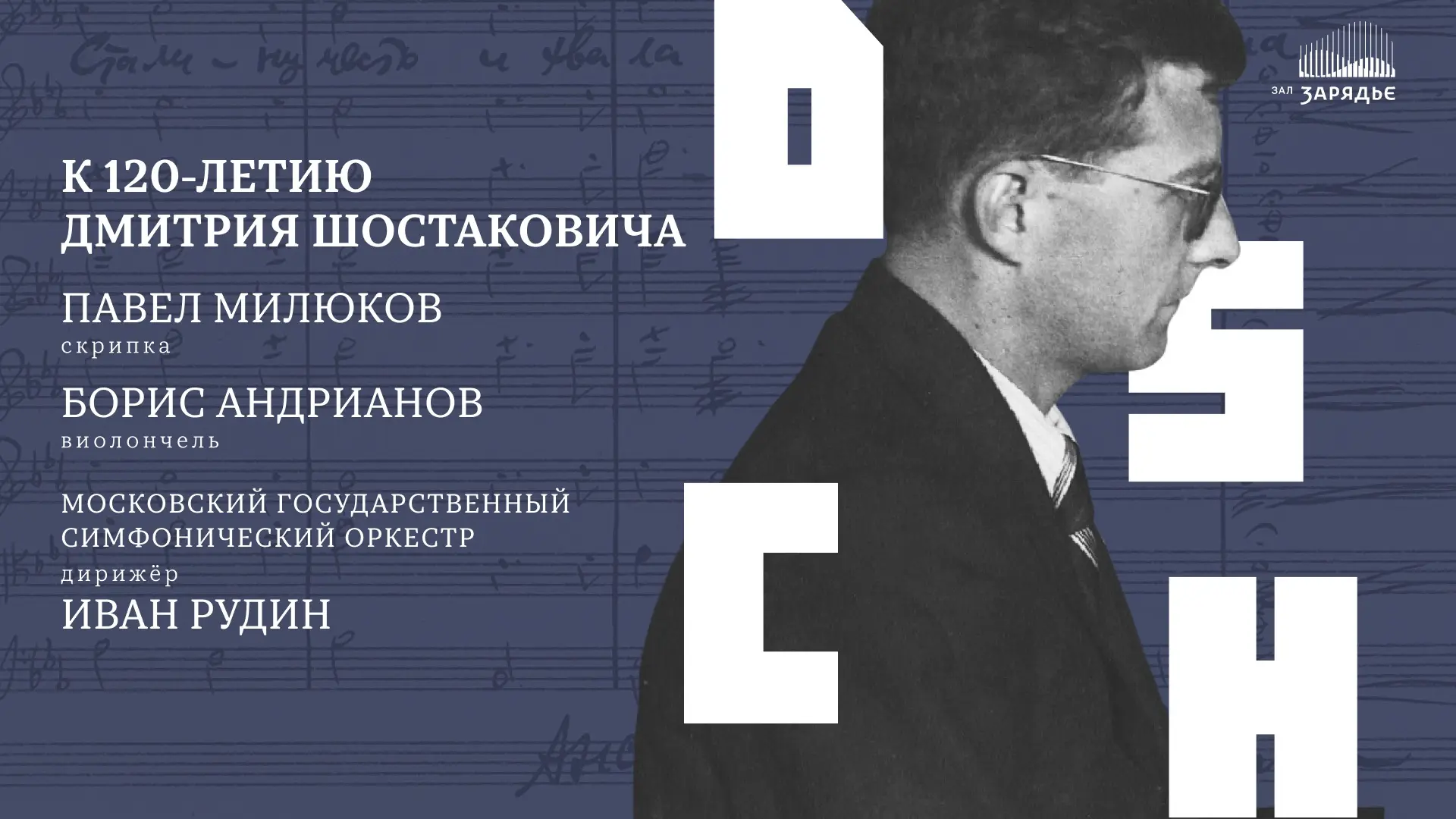 Трансляция концерта