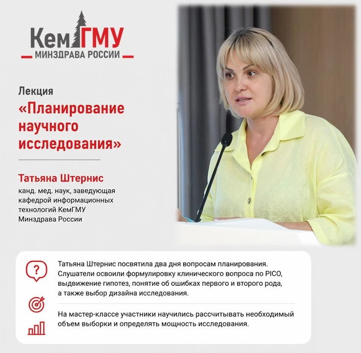 КемГМУ Минздрава России провел Школу передовых технологий в статистической обработке данных

Студент