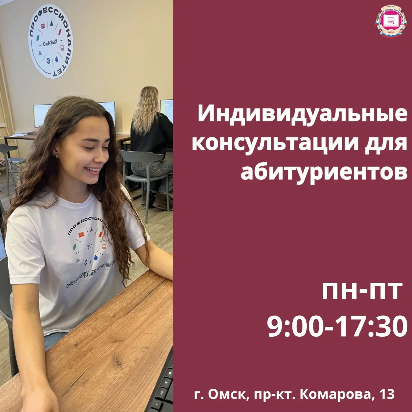 Индивидуальные консультации для абитуриентов