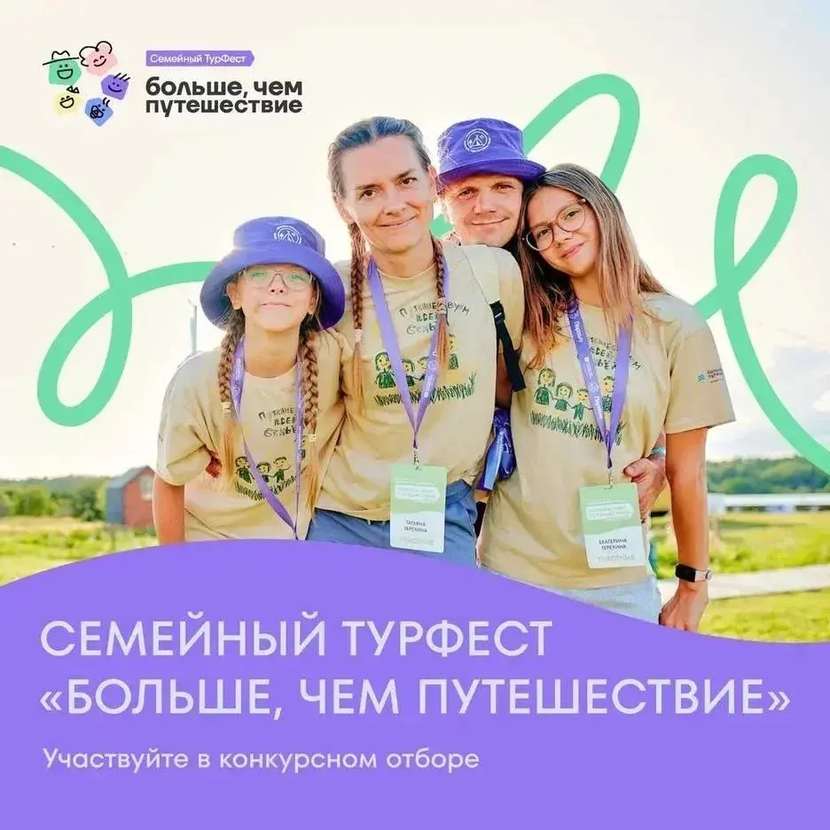 Семьи Республики Алтай приглашают принять участие во Всероссийском семейном туристическ...