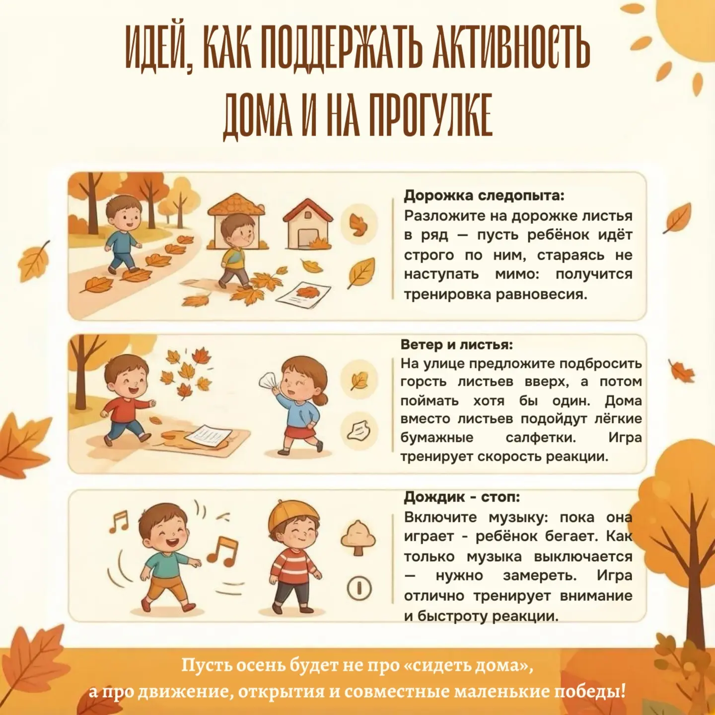 🍁 Осень зовёт в приключение! 🍁