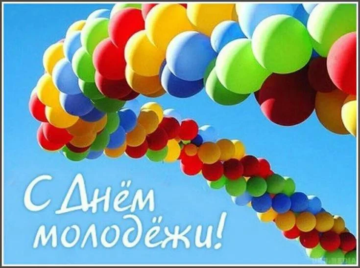 Уважаемые жители Кашарского района! От всей души поздравляем вас с Днём молодёжи! Молод...