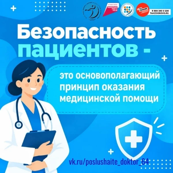 От диагноза к долголетию: как обеспечить безопасность лечения на долгие годы