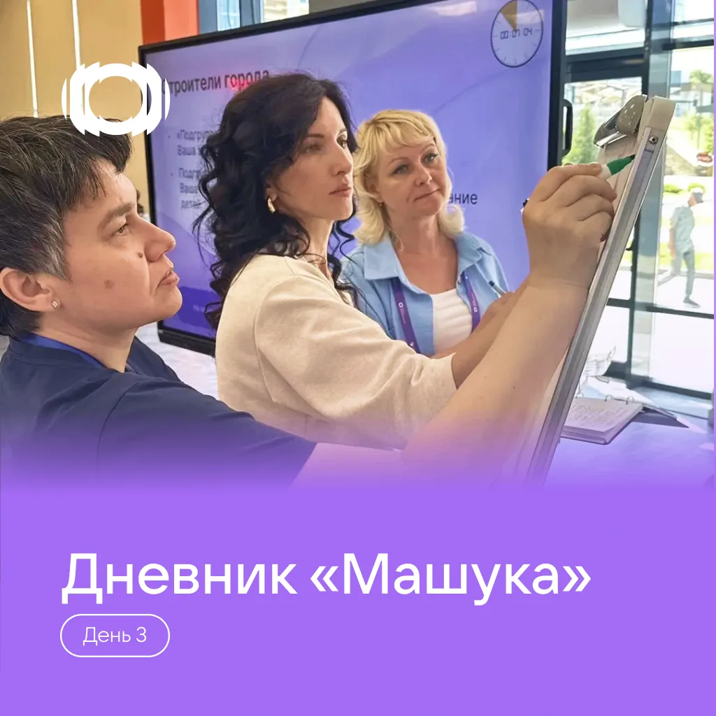 Несколько часов обсуждений и один общий вопрос: как помочь детям освоить цифровую безопасность 🤔

Н