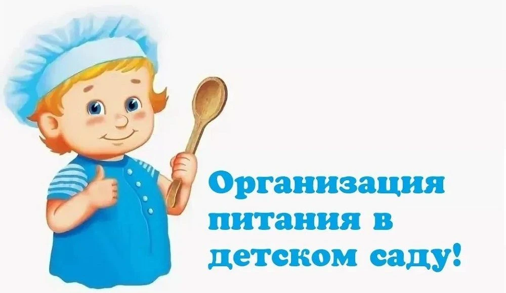 Уважаемые родители!
 В связи с отменой родительской платы и увеличением
финансирования питания в дош