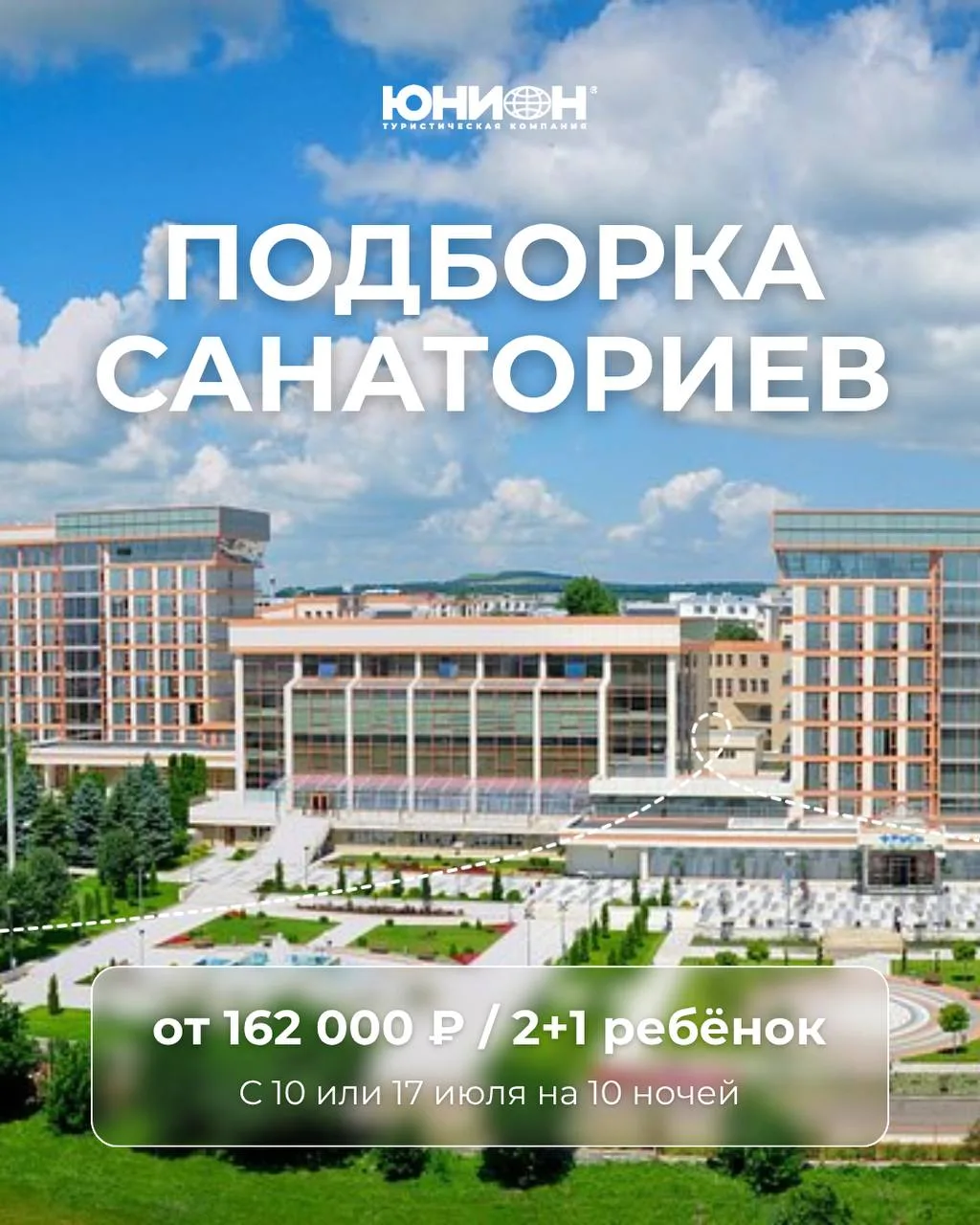 Санатории по Кавказским минеральным водам на лето для семьи

💰Стоимость указана на 2 взрослых + 1 р