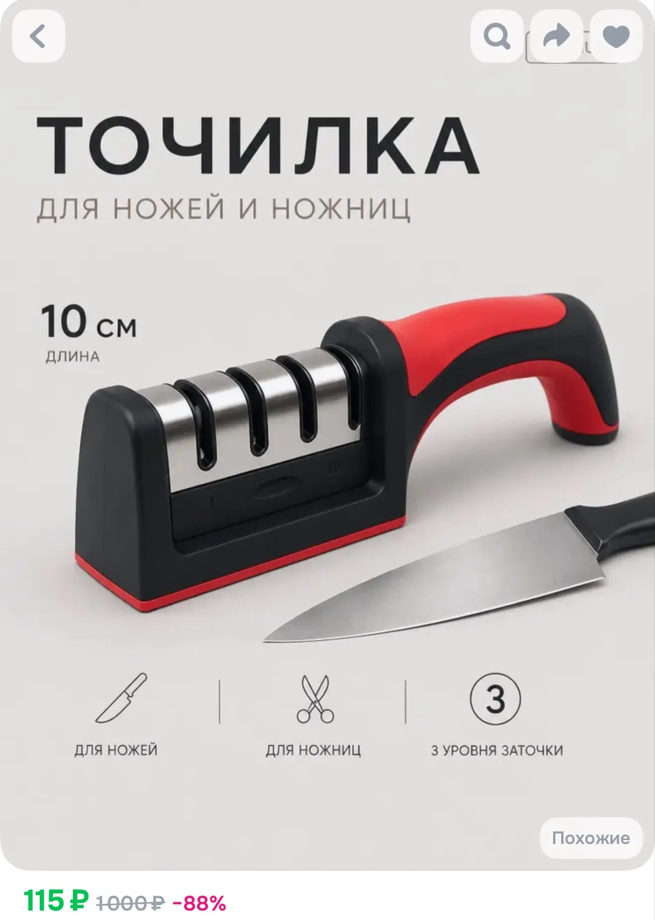 Точилка для ножей и ножниц