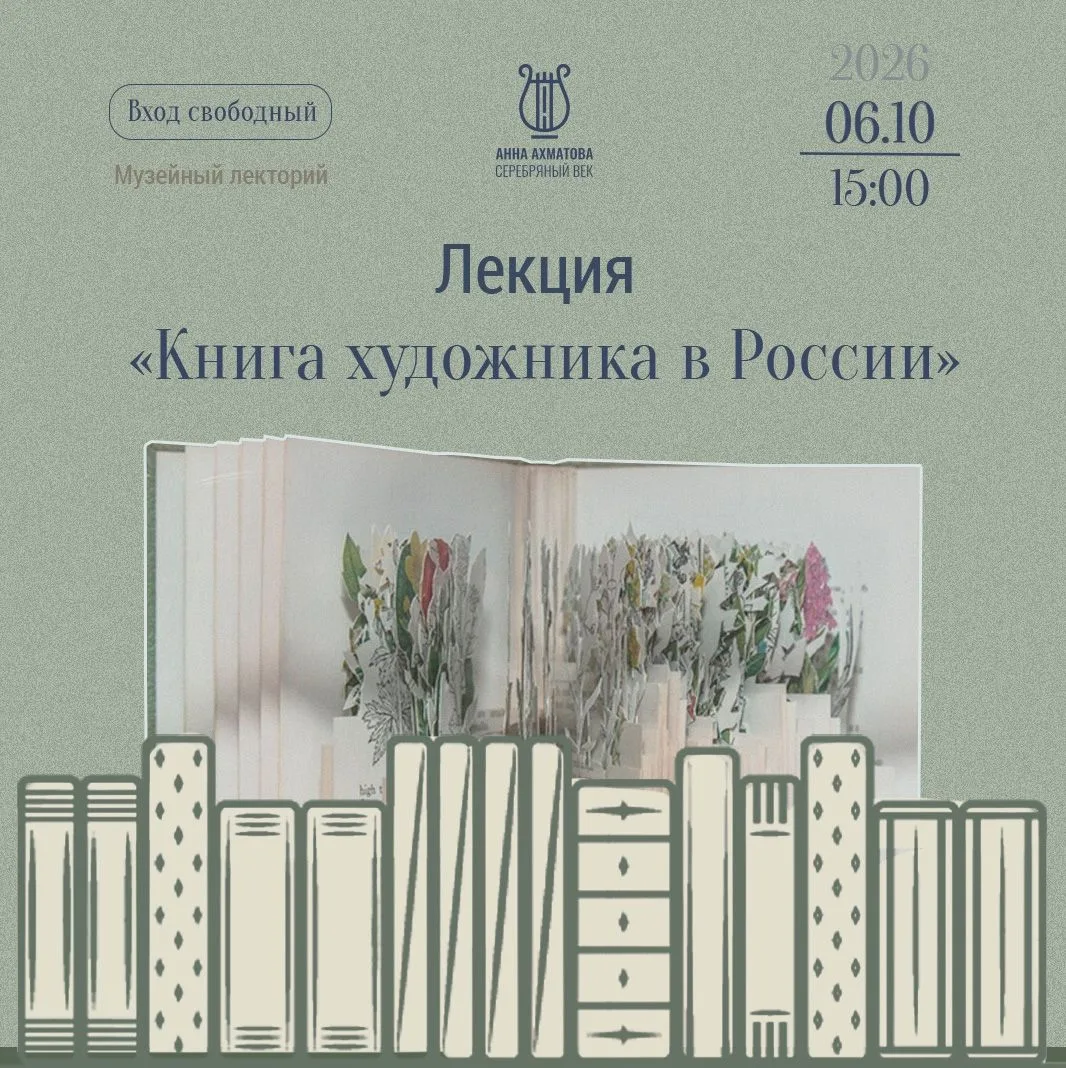📚 Музейный лекторий