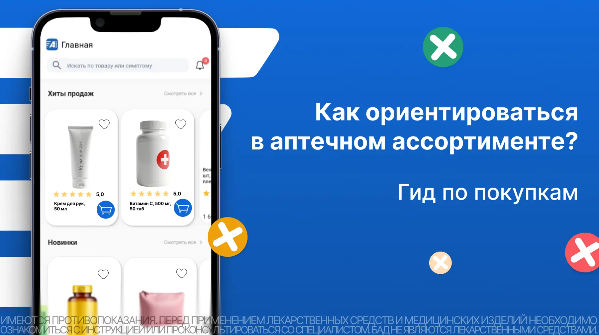 КАК ОРИЕНТИРОВАТЬСЯ В АПТЕЧНОМ АССОРТИМЕНТЕ: ГИД ПО ПОКУПКАМ 🛍
