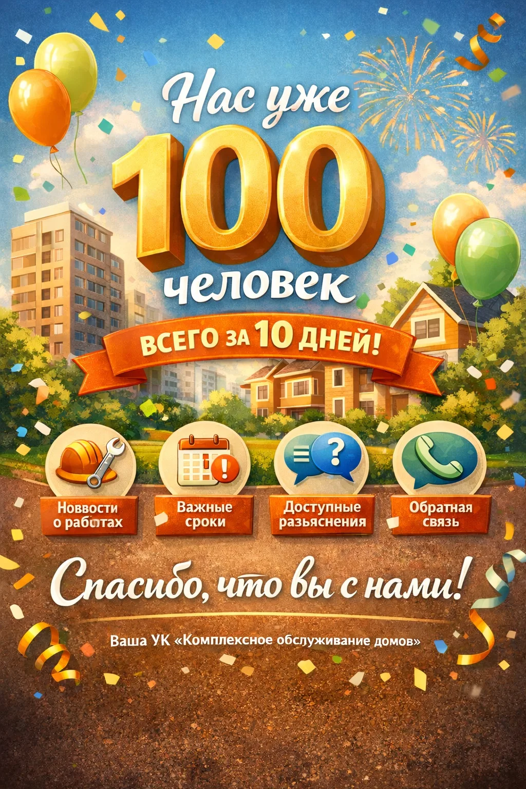 🎉 Нас уже 100 в нашем канале — всего за 10 дней!