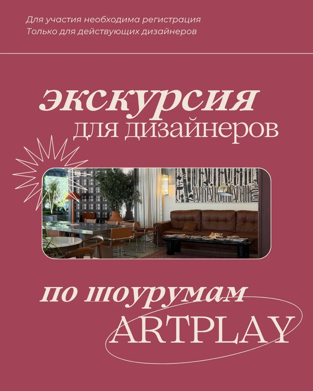 #экскурсия_артплэй