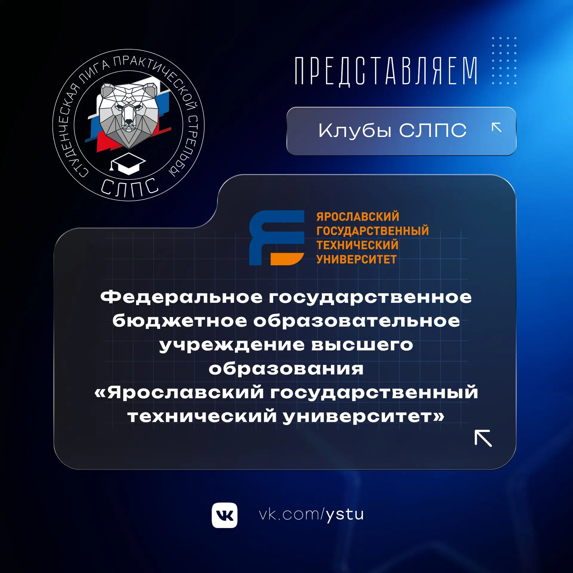 ⭐ Ярославский государственный технический университет