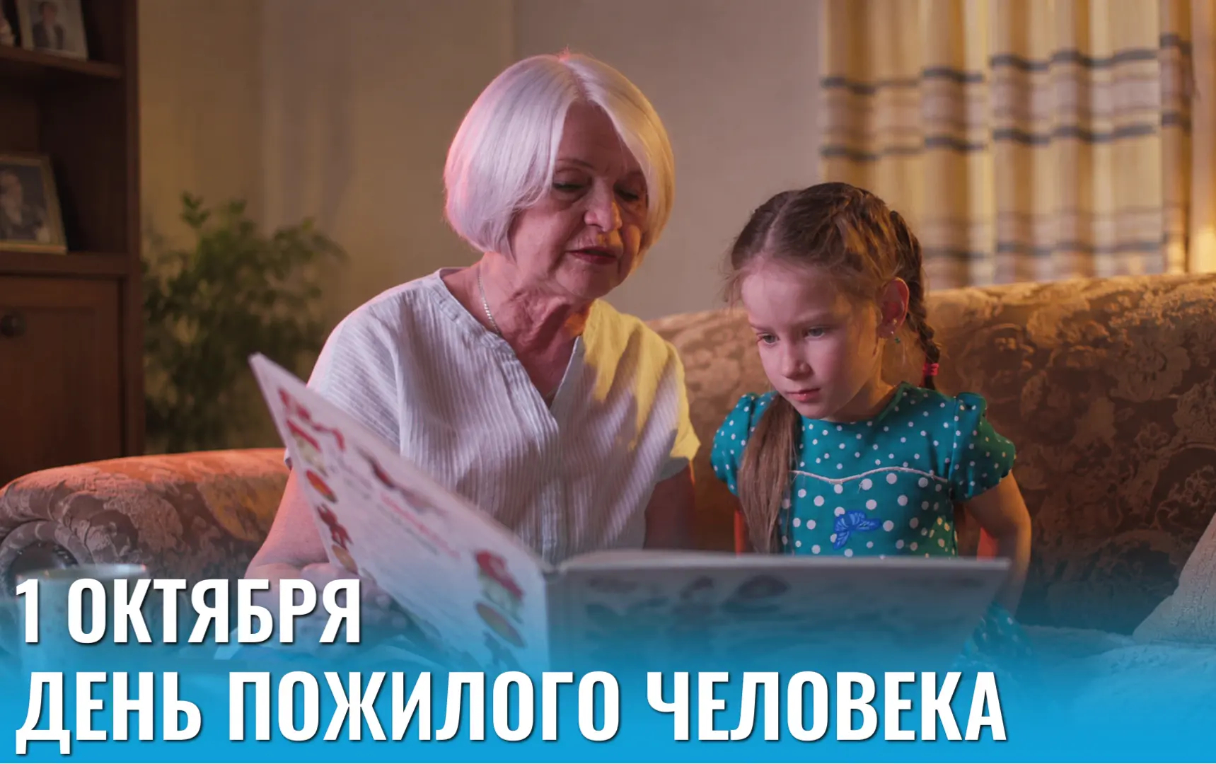 Уважаемые жители старшего поколения!
