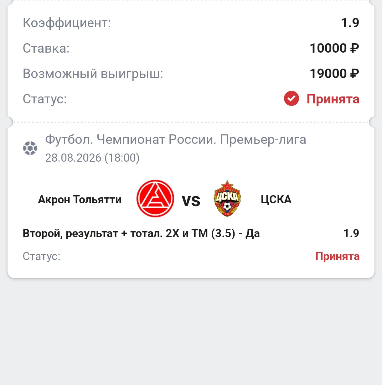 Бесплатная ставка