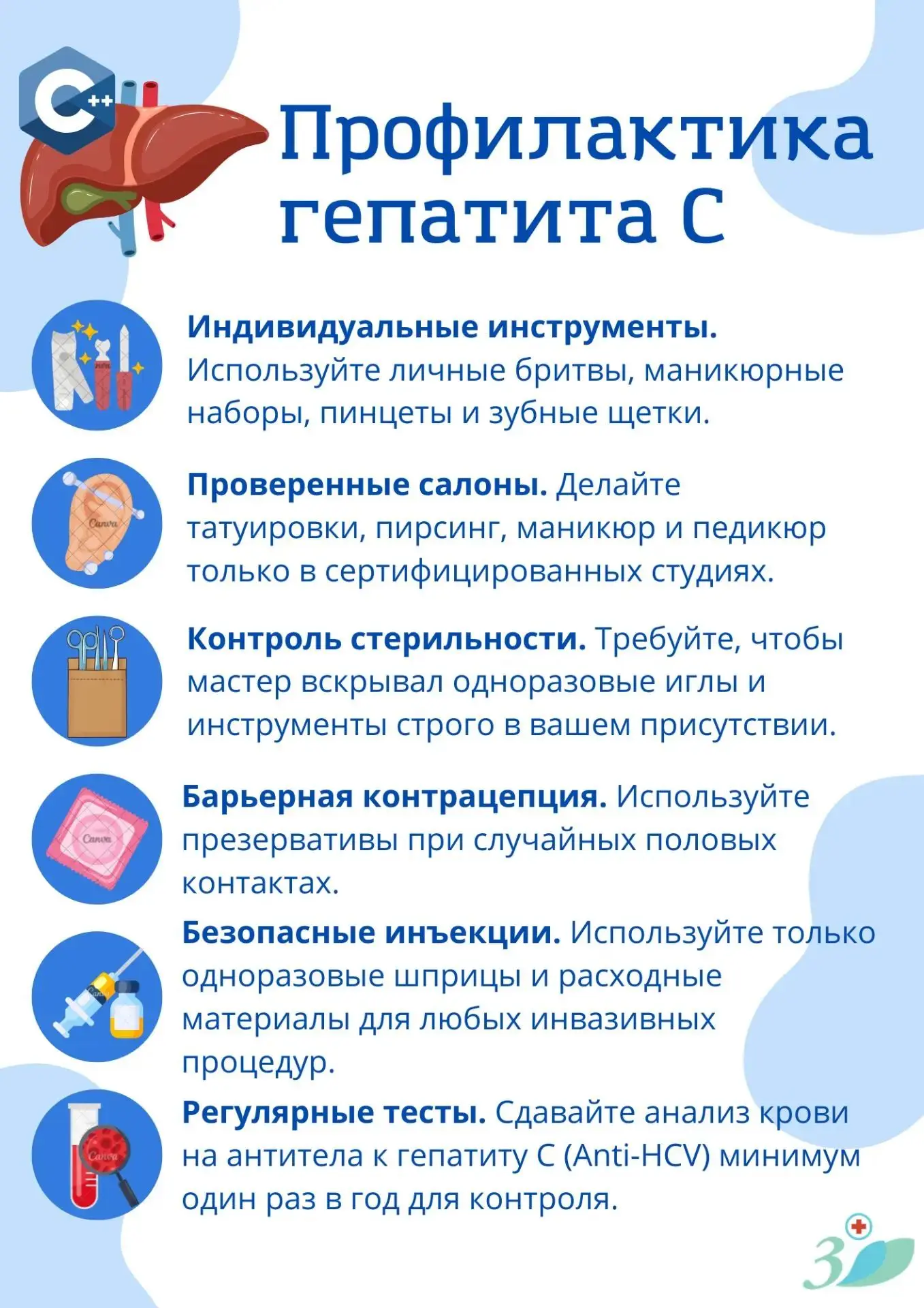Профилактика гепатита С 🩸

Эффективной вакцины против гепатита С не существует, поэтому единственны